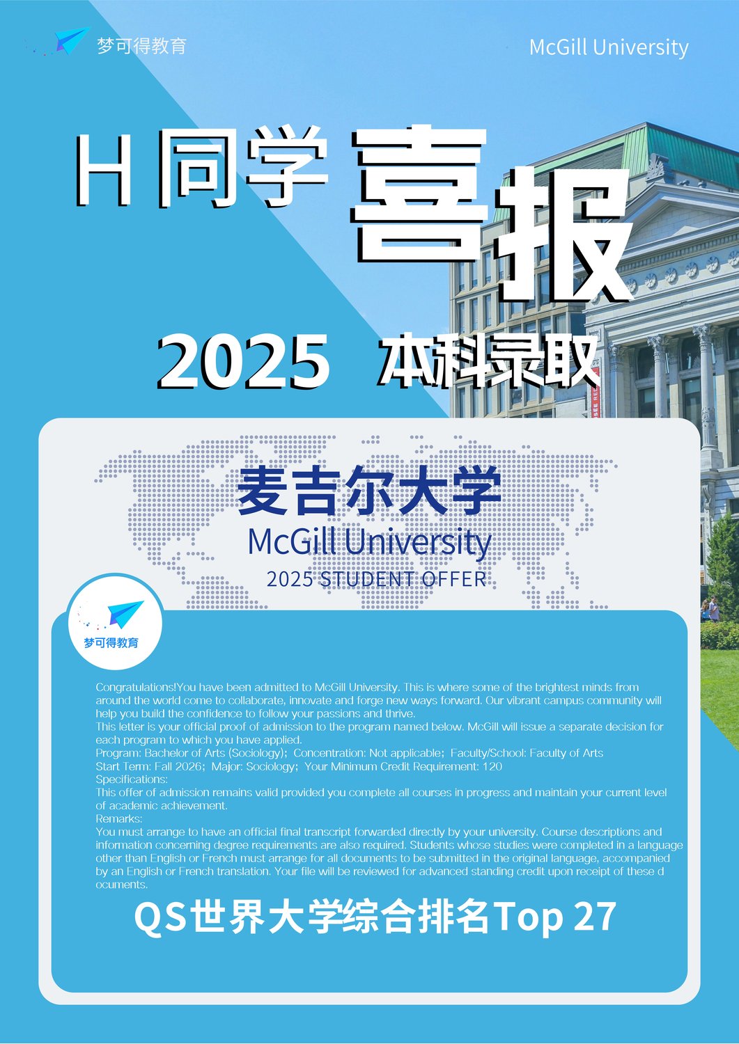 34麦吉尔大学 &nbsp; &nbsp;社会学.jpg
