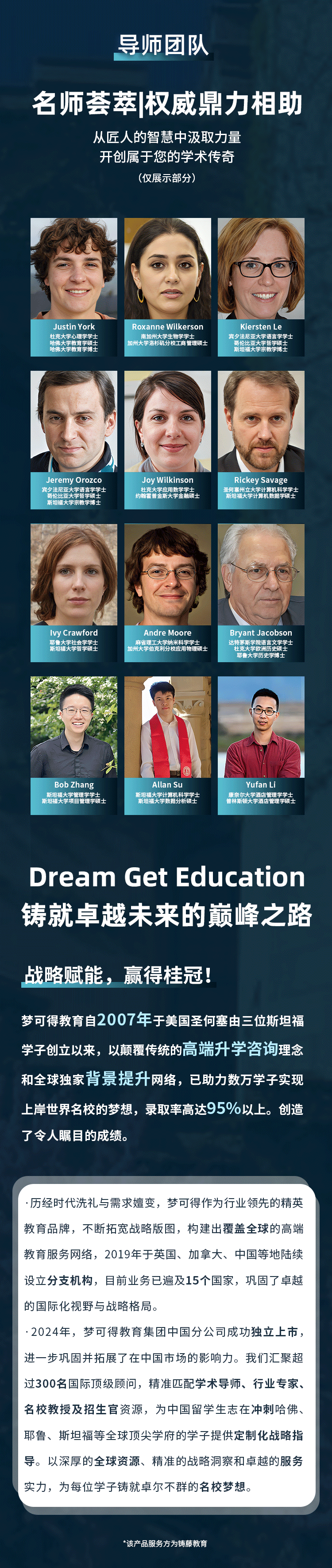 【梦可得】美国本科精英转学计划-详情页_08.png