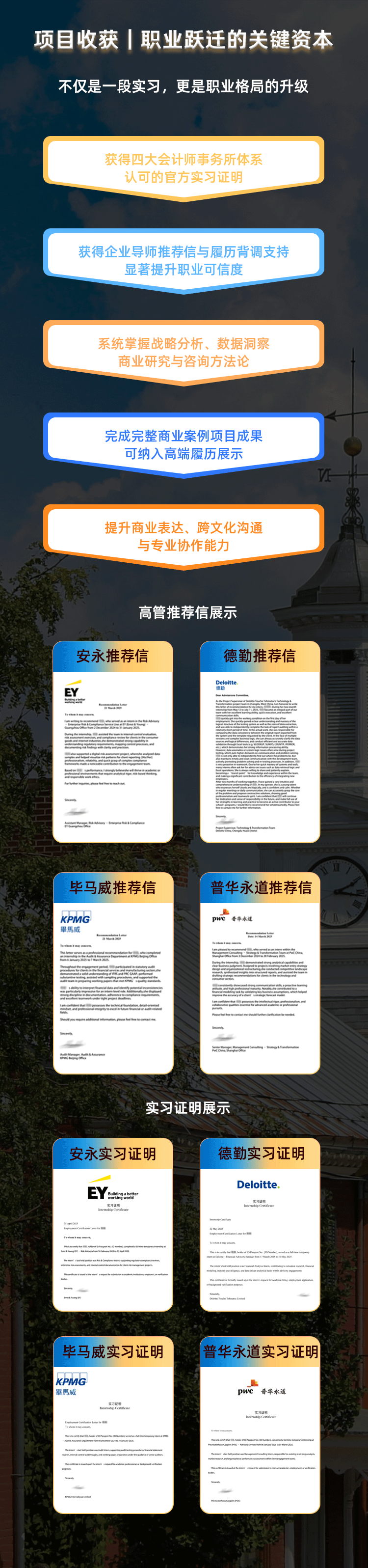 【梦可得】四大会计师事务所线下实习计划-详情页_06.png