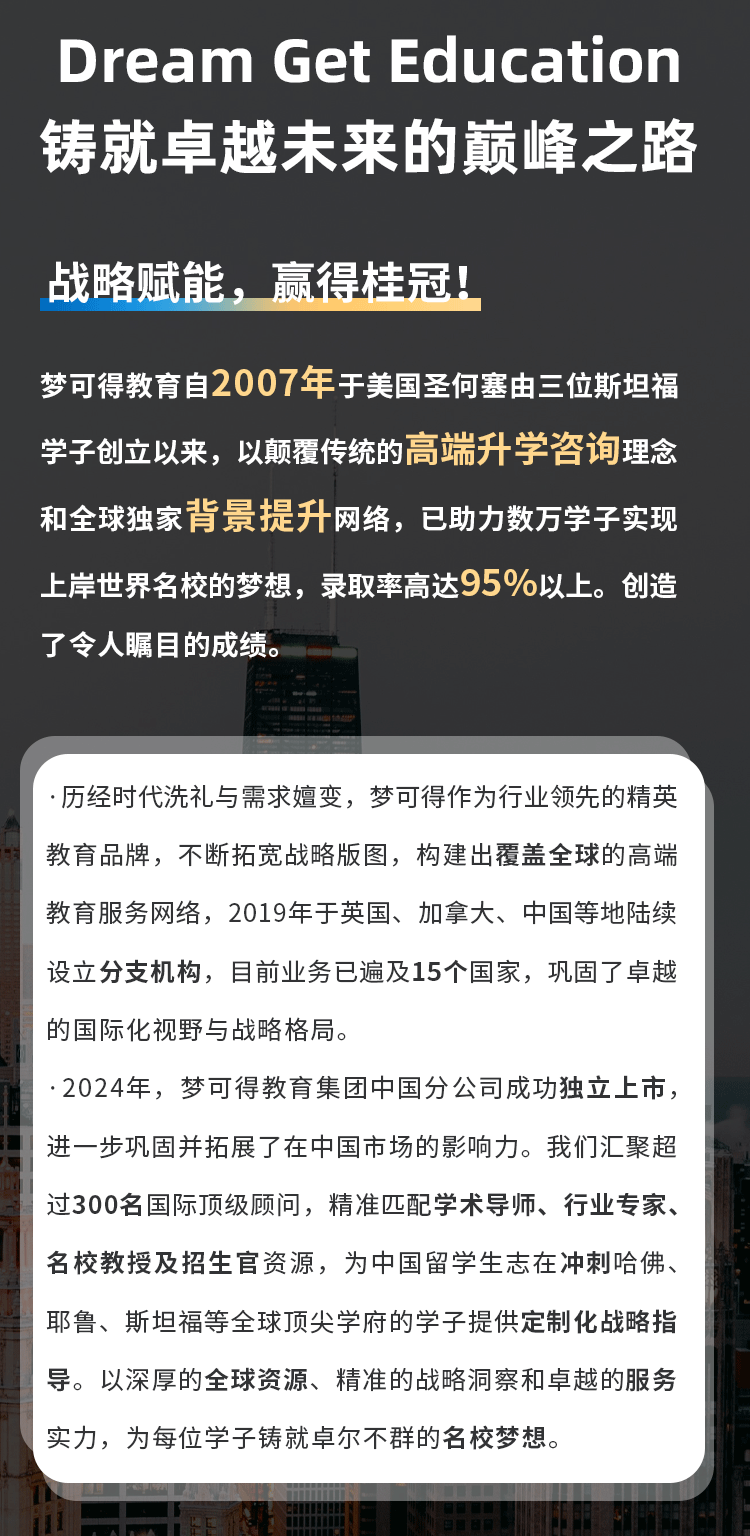 【梦可得】四大会计师事务所线下实习计划-详情页_09.png