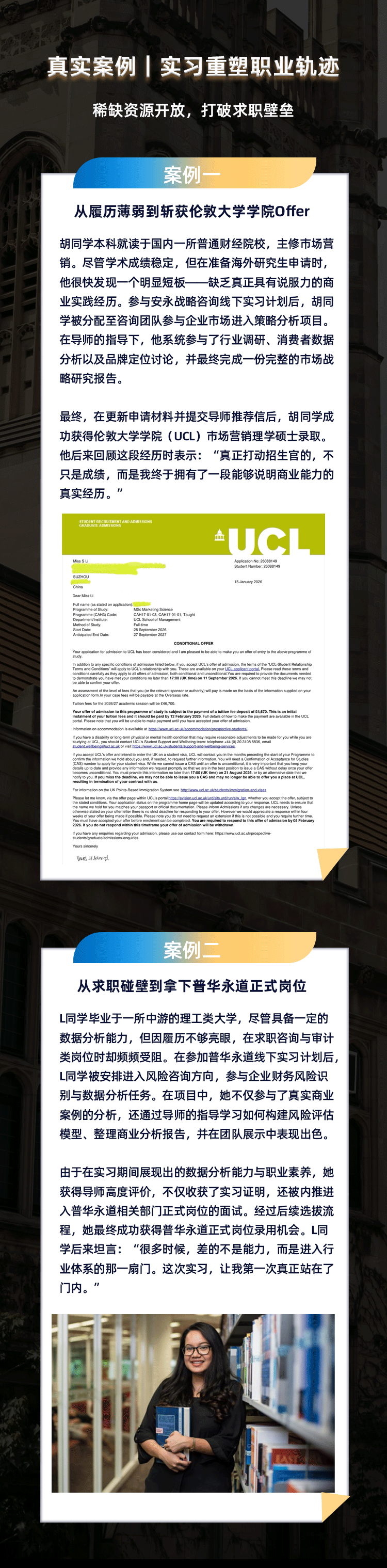 【梦可得】四大会计师事务所线下实习计划-详情页_08.png