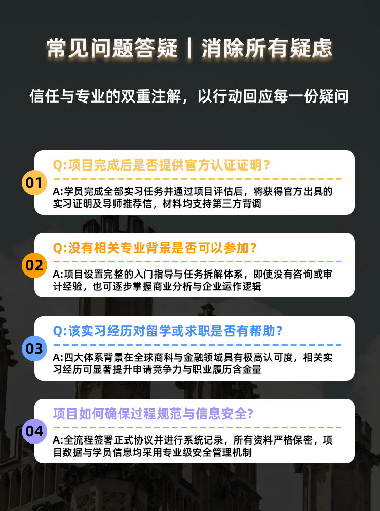 【梦可得】四大会计师事务所线下实习计划-详情页_07.png