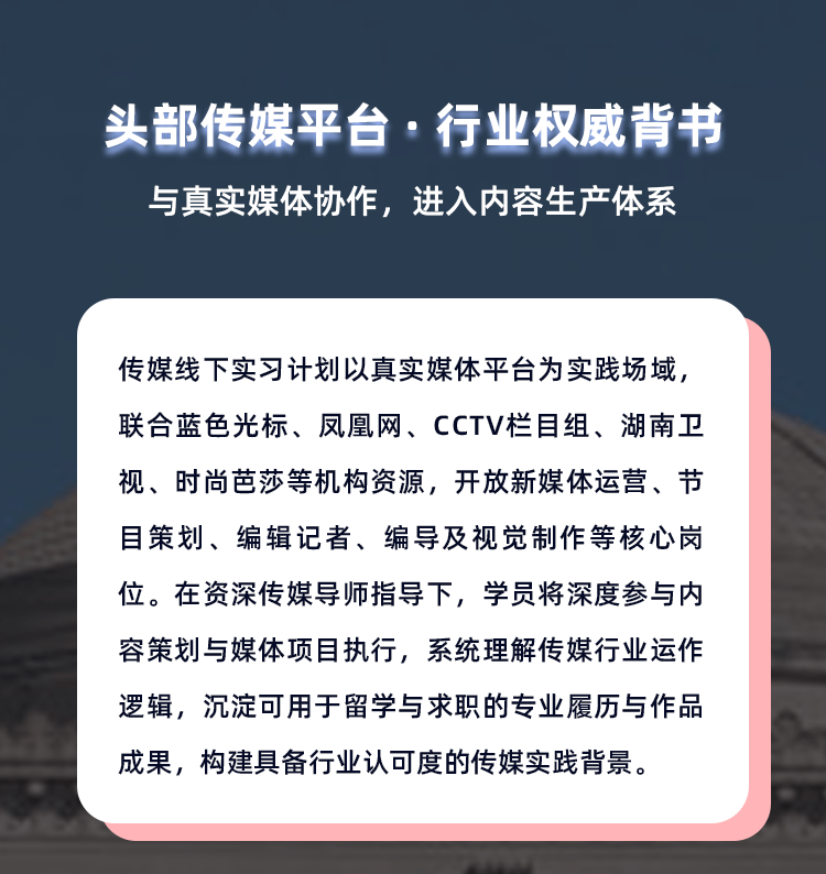 【梦可得】头部媒体线下实习_02.png
