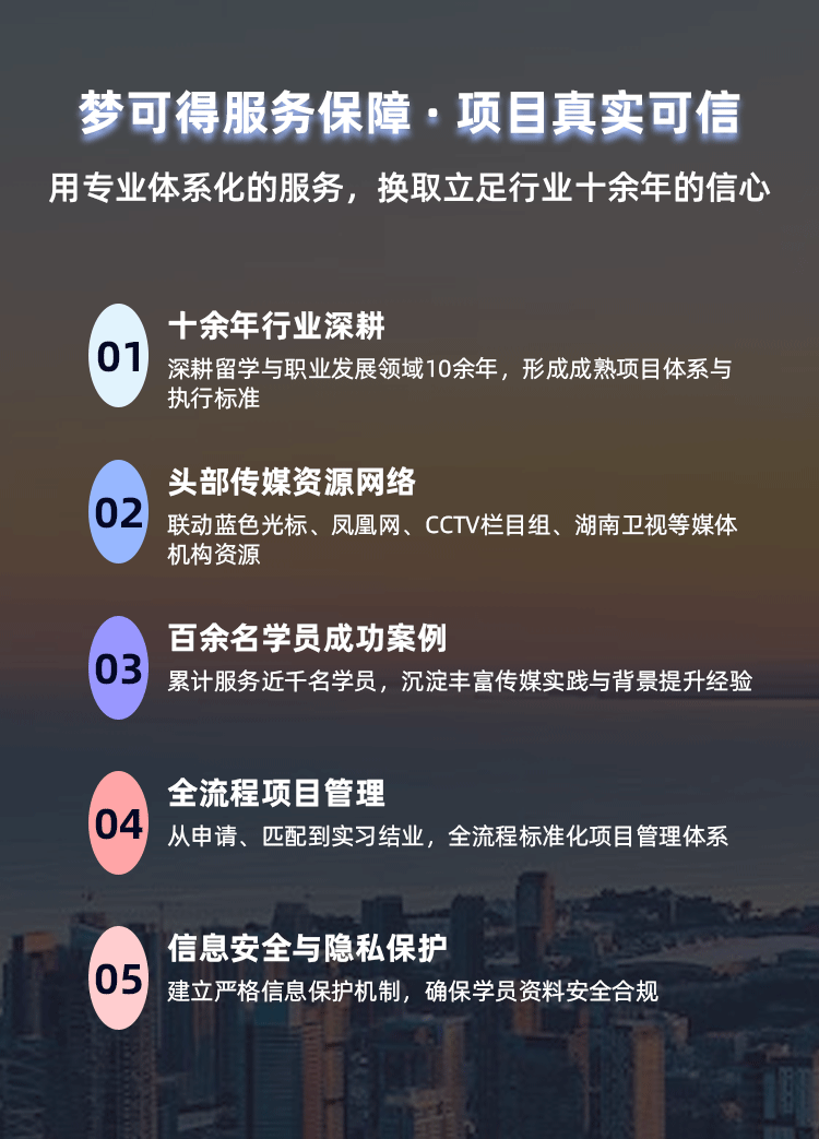 【梦可得】头部媒体线下实习_08.png