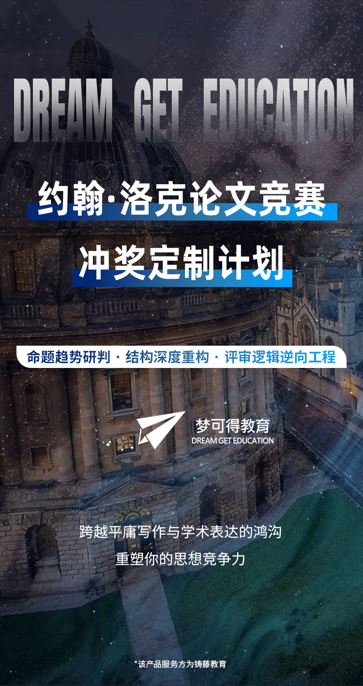 【梦可得】约翰·洛克论文竞赛-详情页_01.png